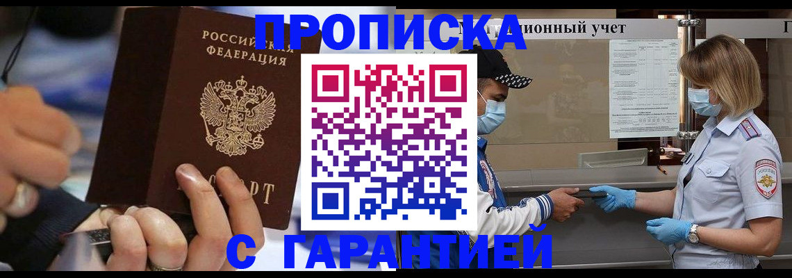 прописка 2025 в Северске