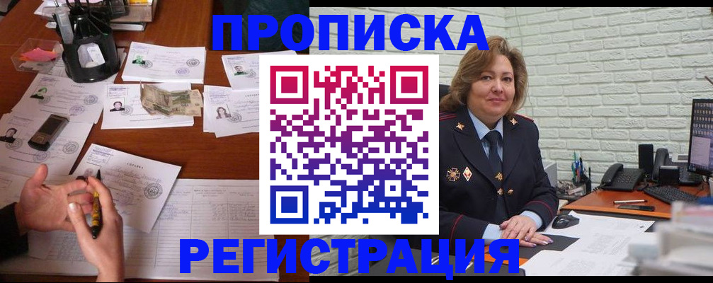 прописка ребенка в Северске