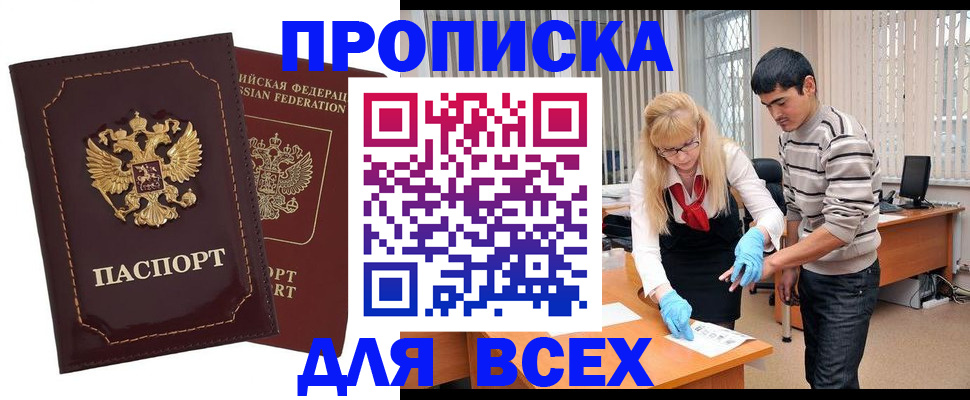 временная регистрация недорого в Северске