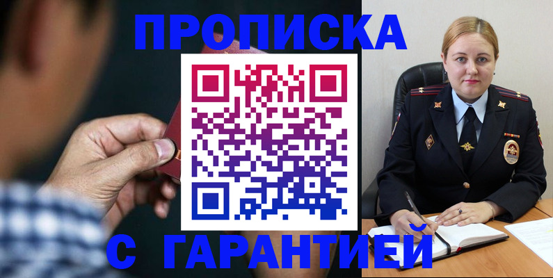 прописка для военкомата в Северске