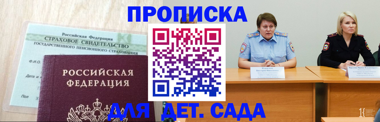 временная прописка в Северске